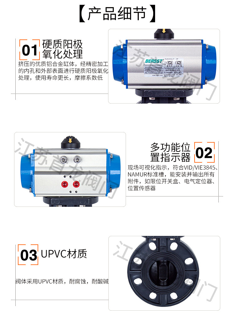 【BERSST】氣動UPVC蝶閥/對夾蝶閥