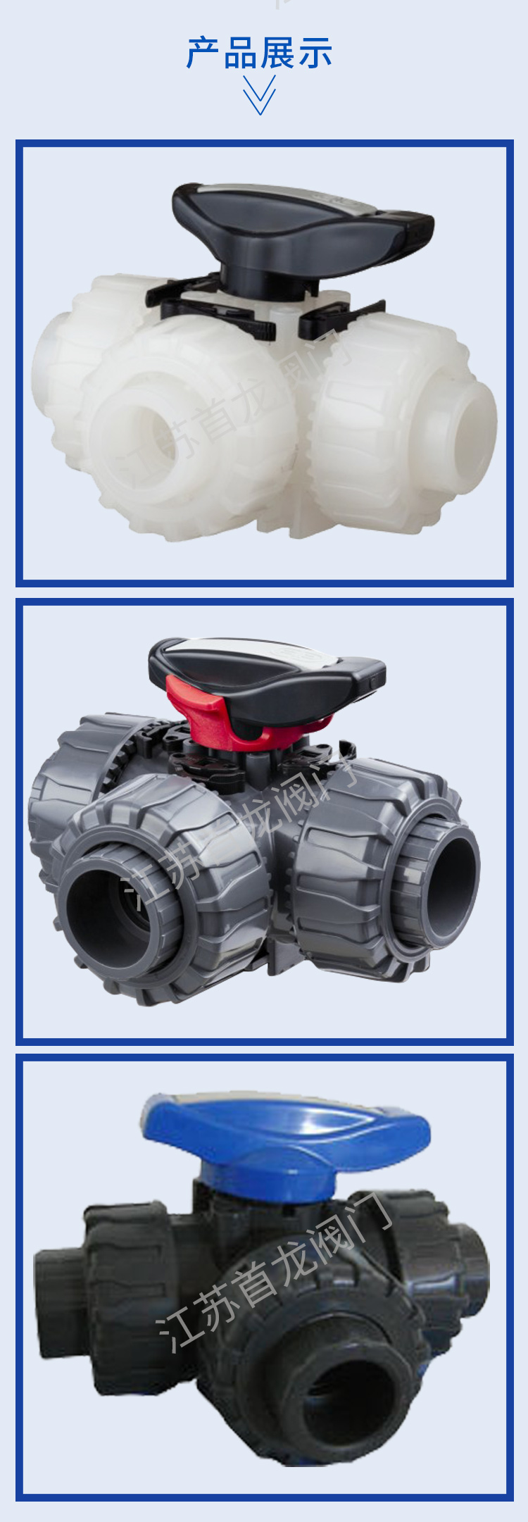 【FIP】手動三通UPVC球閥