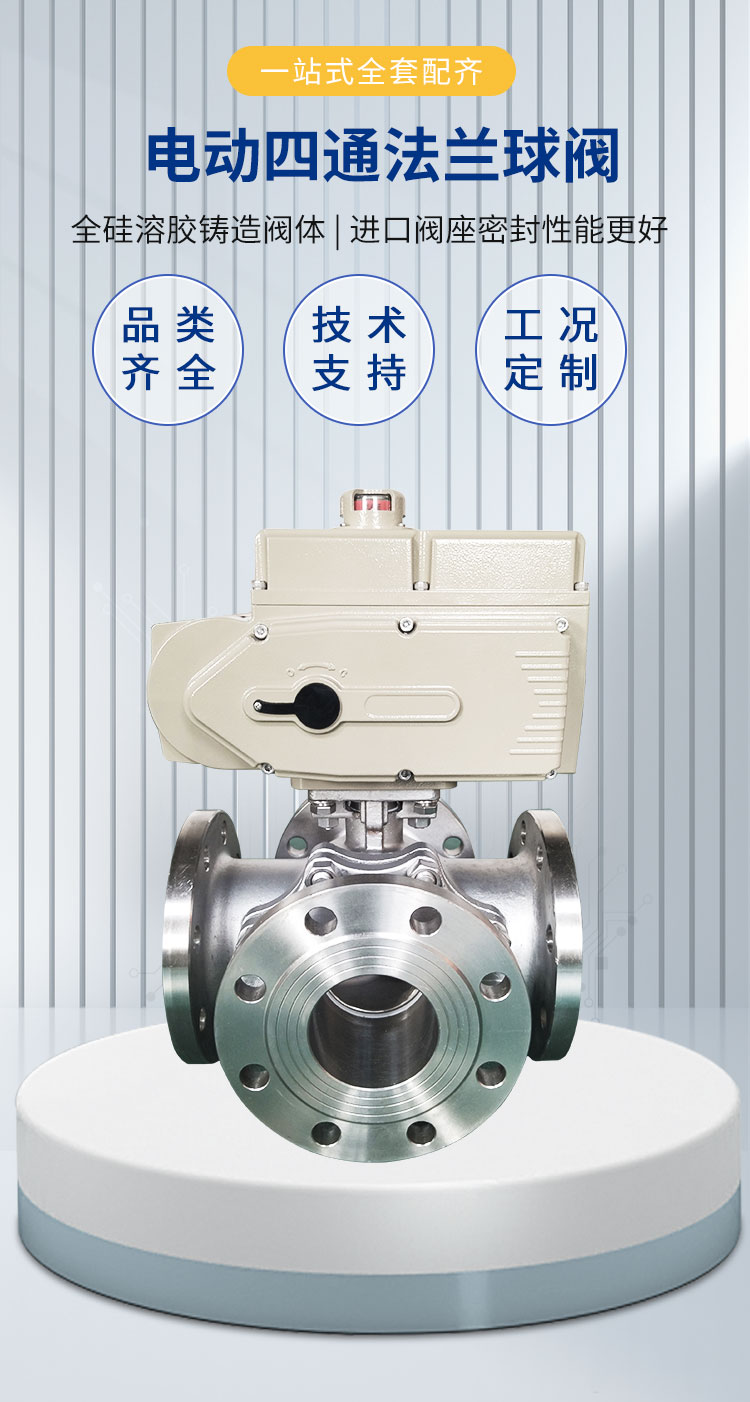 電動(dòng)四通法蘭球閥_01.jpg