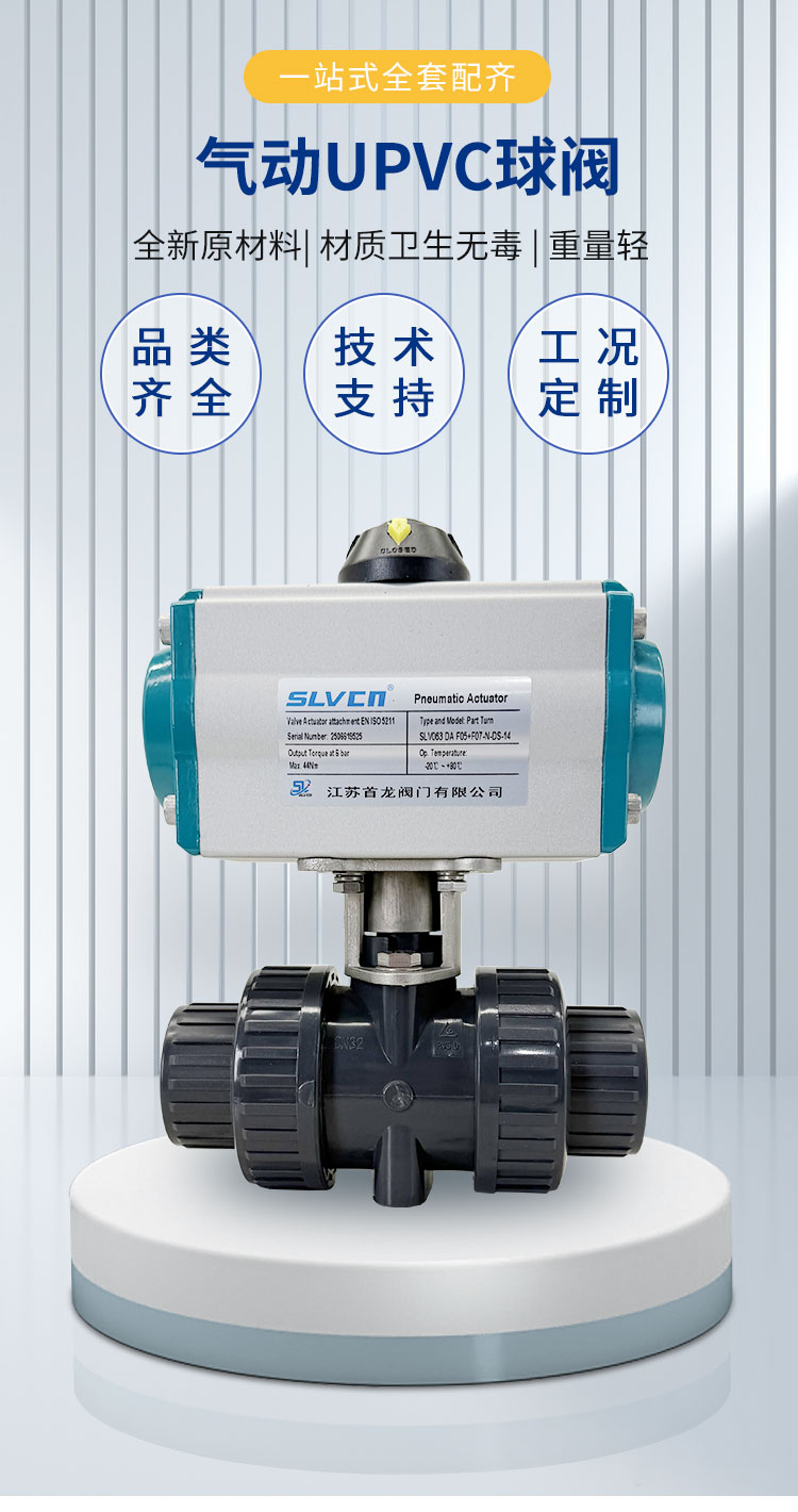 氣動(dòng)UPVC球閥詳情_01.jpg