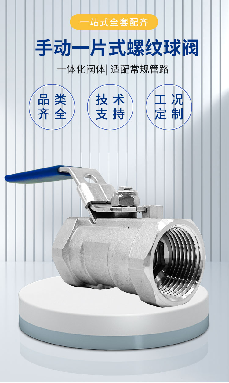 手動(dòng)一片式螺紋球閥-首龍_01.jpg