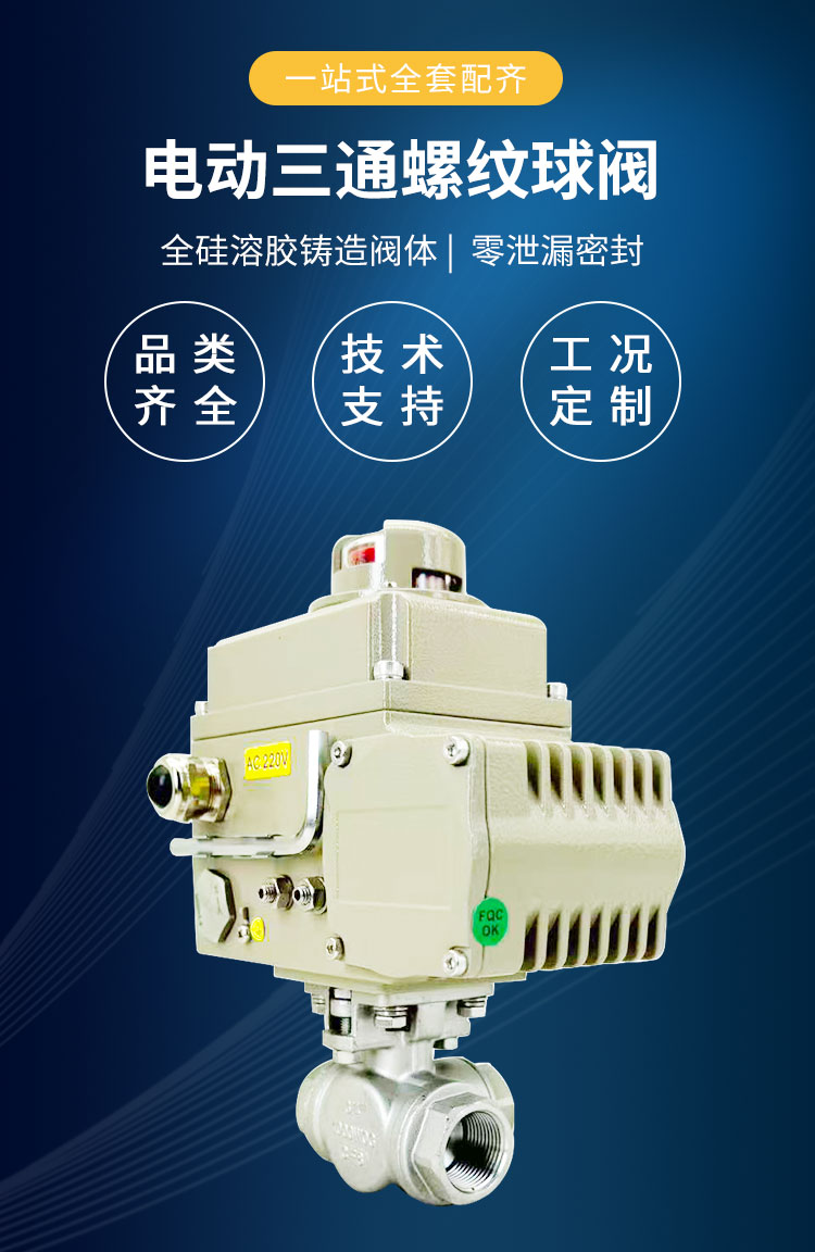 電動(dòng)三通螺紋球閥_01.jpg